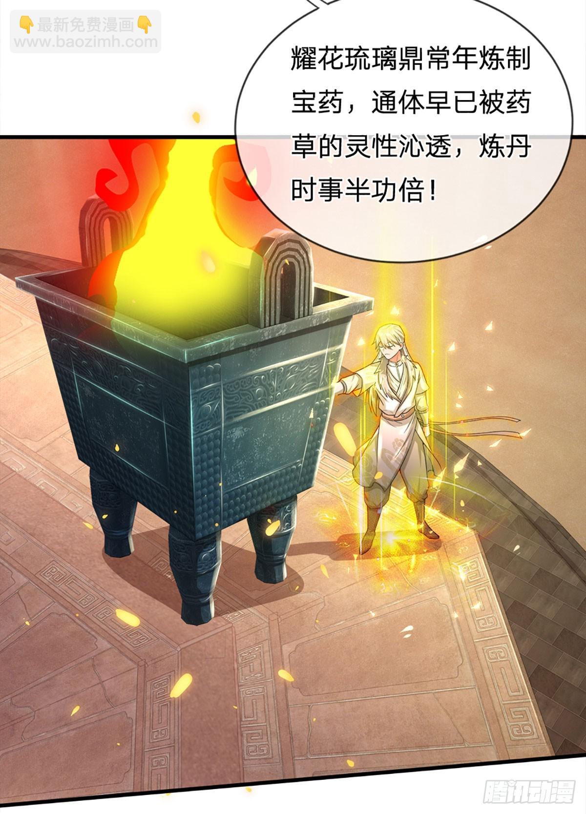 第6话 丹房传统&mdash;驯鼎-第6话