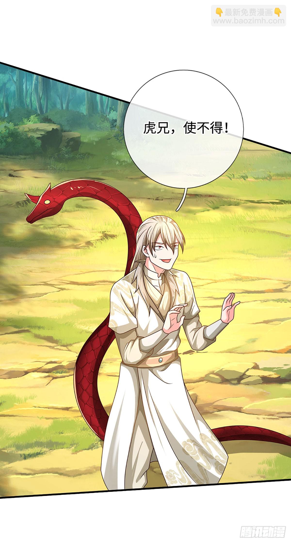 氪丹修仙只苟長生 - 第70話 我不吃素！ - 5