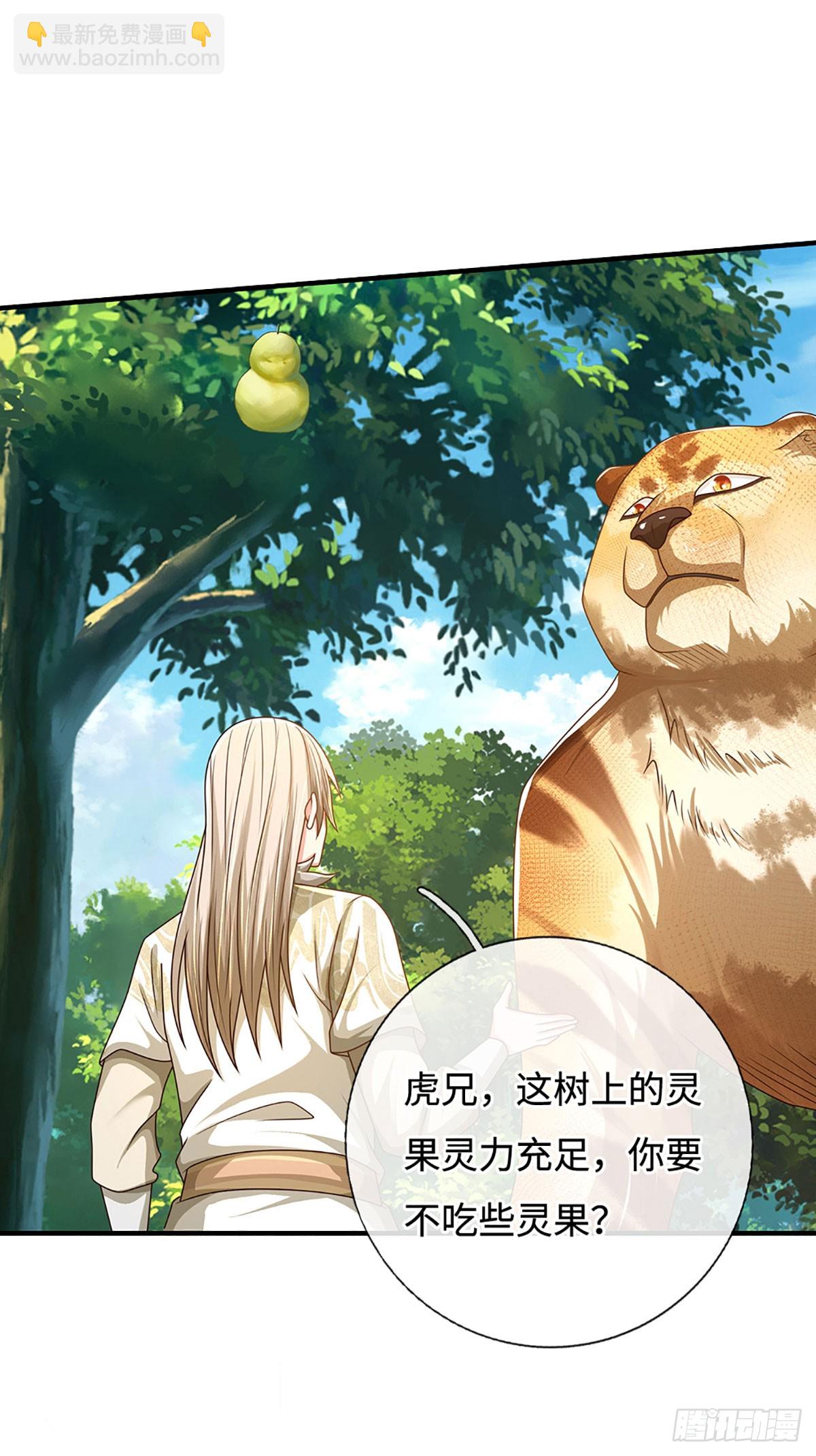 氪丹修仙只苟長生 - 第70話 我不吃素！ - 6