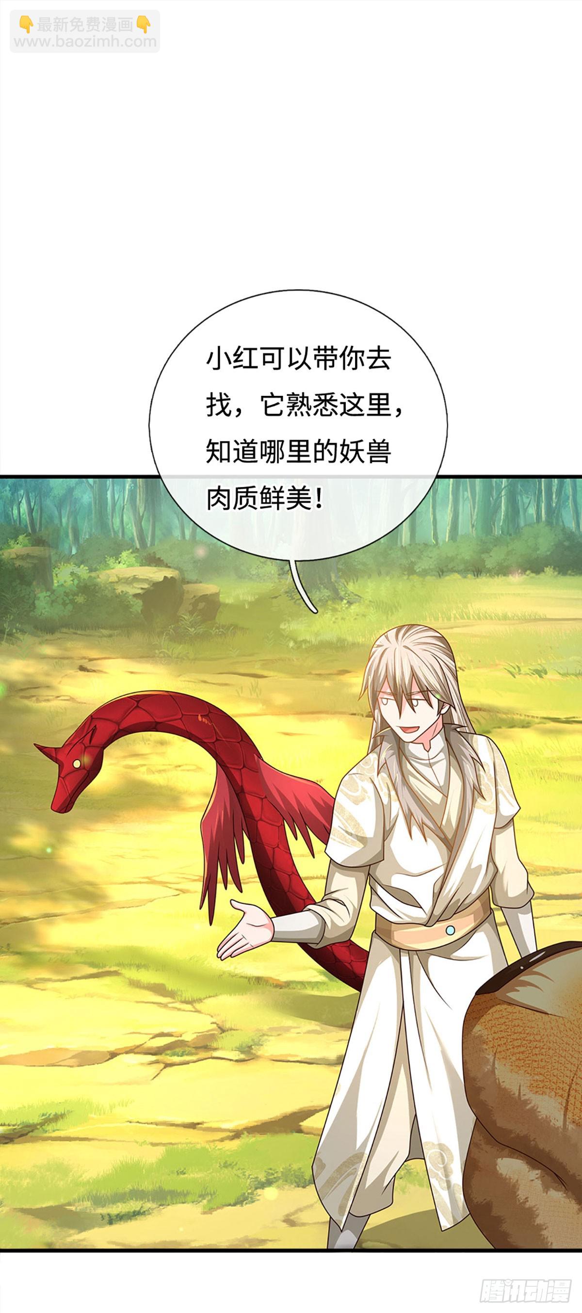 氪丹修仙只苟長生 - 第70話 我不吃素！ - 1