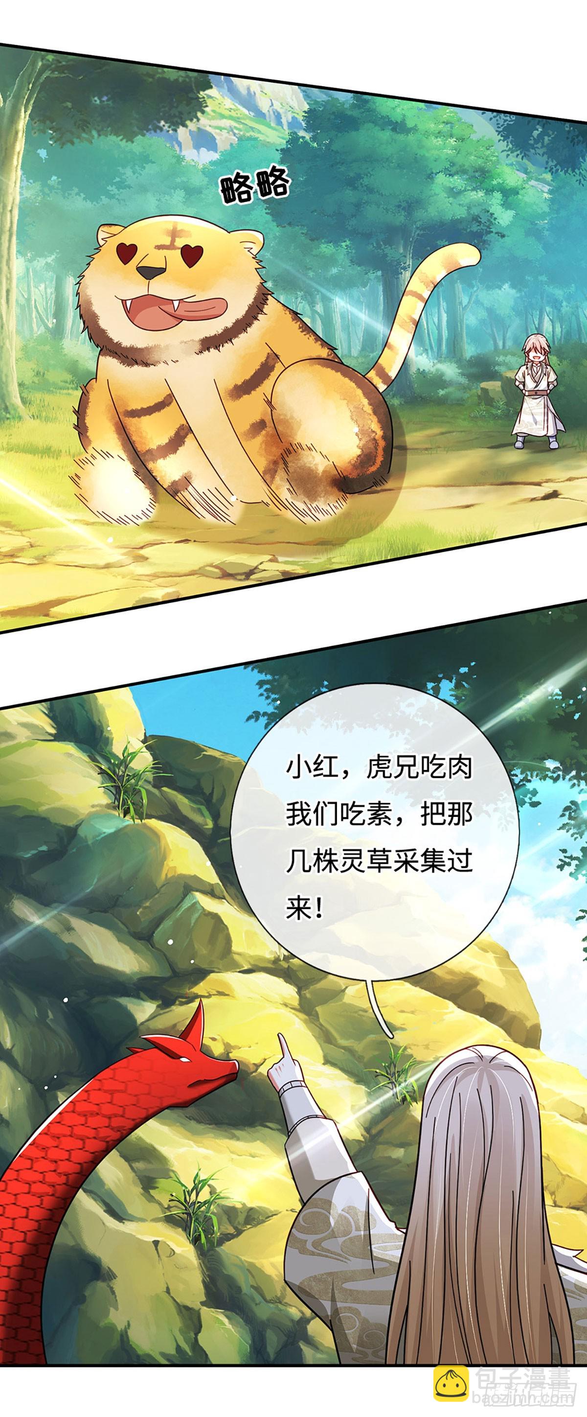 氪丹修仙只苟長生 - 第70話 我不吃素！ - 2