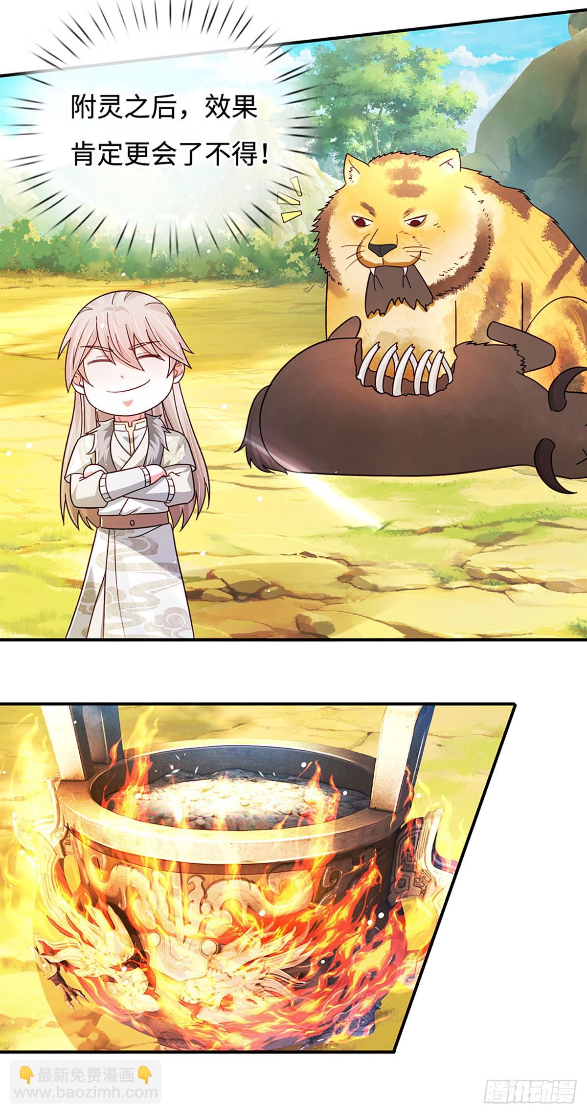 氪丹修仙只苟長生 - 第70話 我不吃素！ - 4