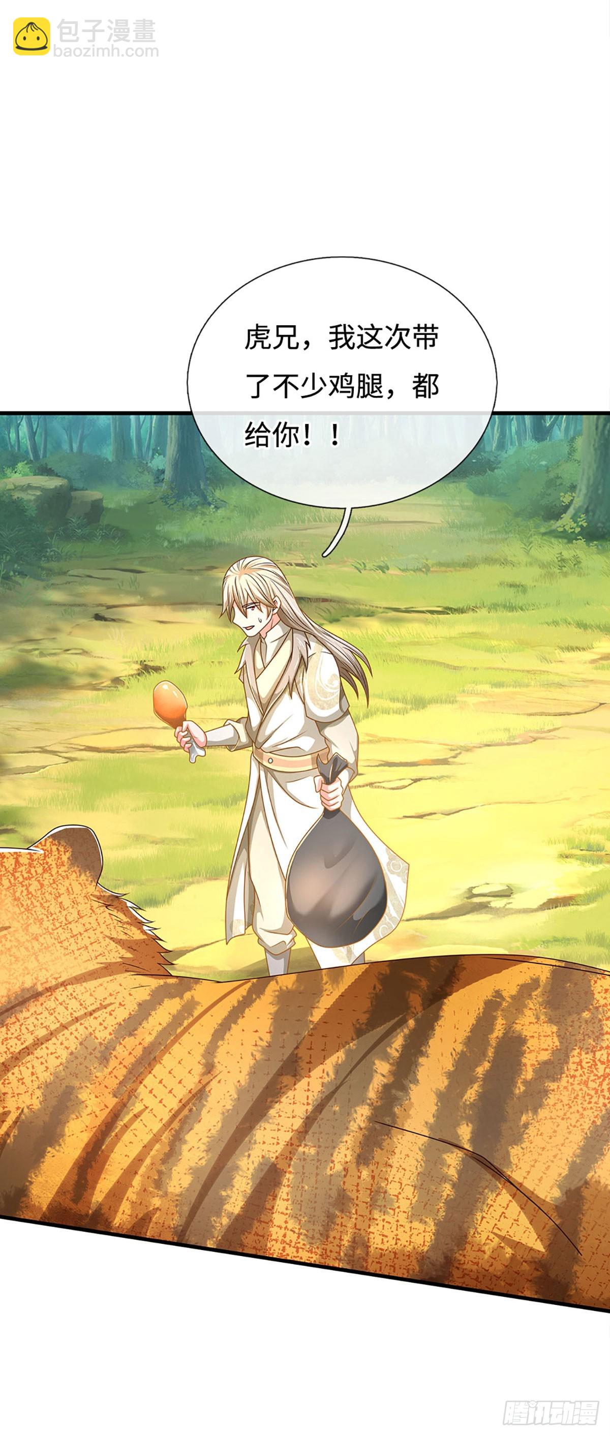 氪丹修仙只苟長生 - 第70話 我不吃素！ - 3