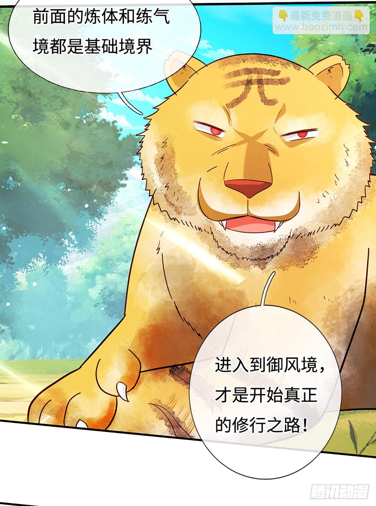 第76话 御风境，真正修行开始-第76话