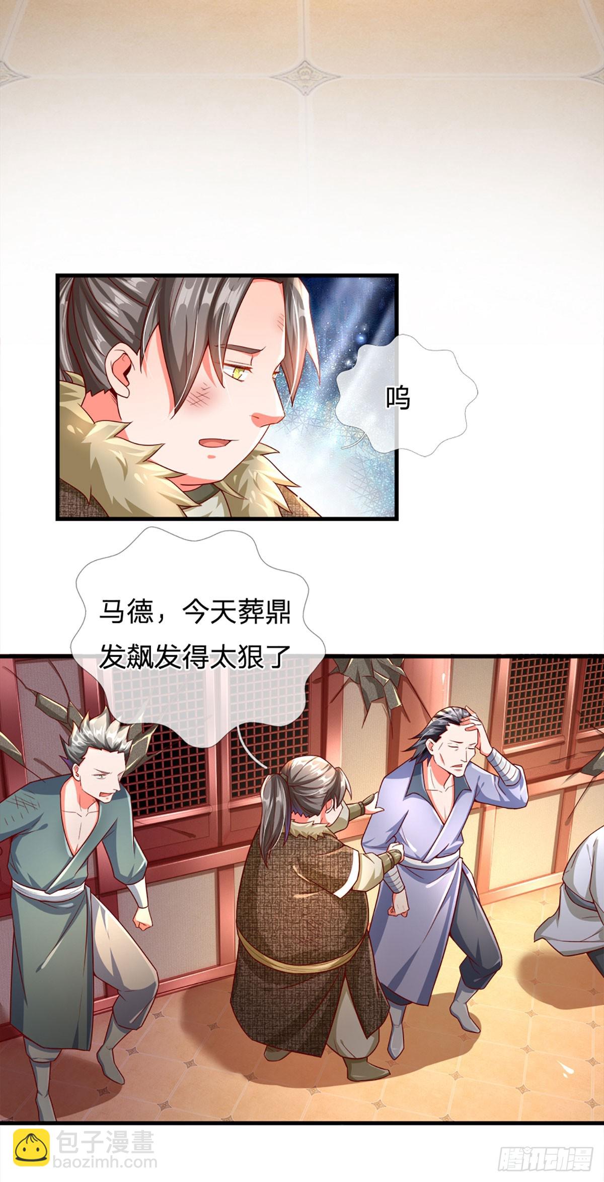氪丹修仙只苟長生 - 第8話 扶我出去 - 3