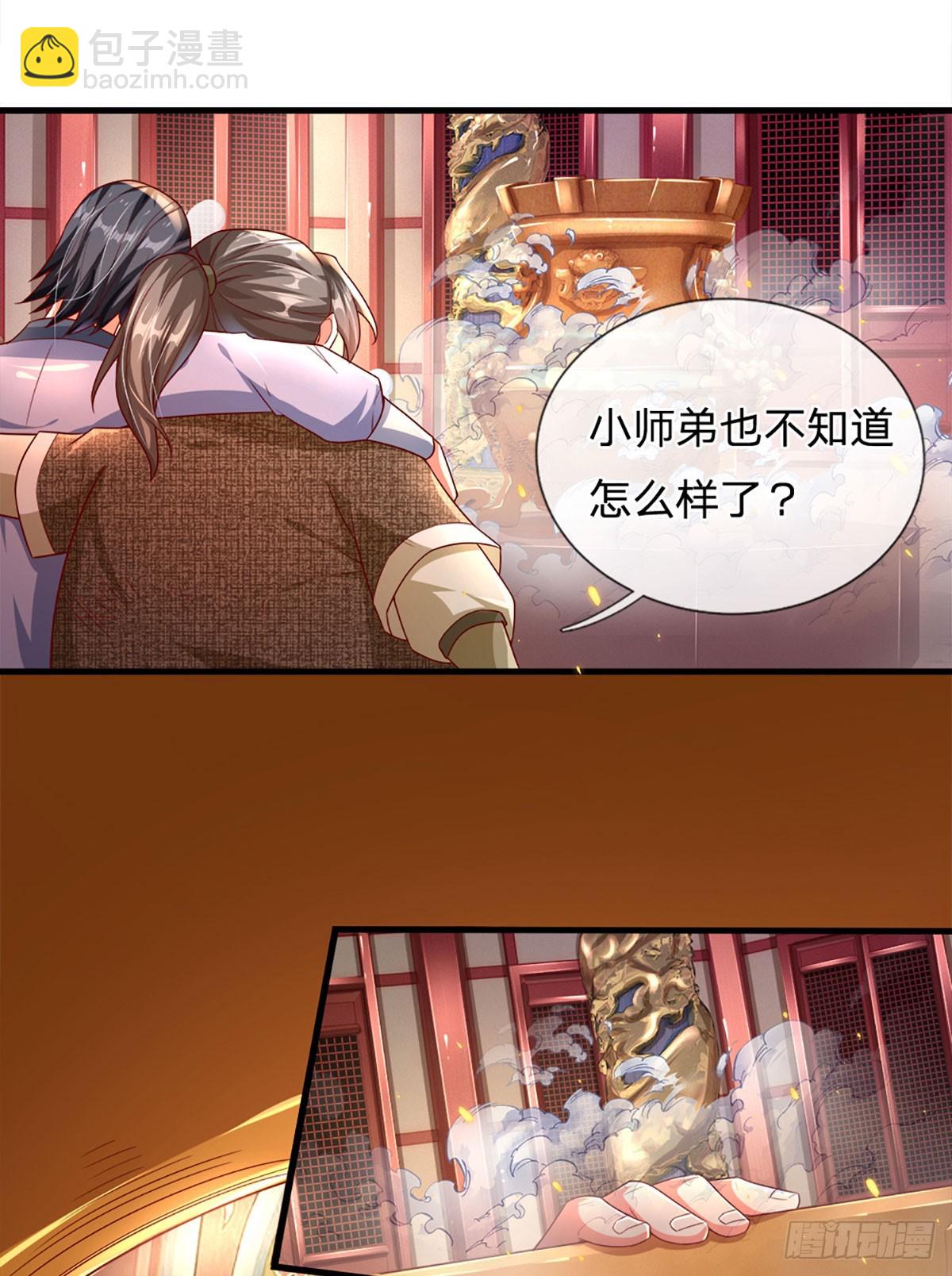 氪丹修仙只苟長生 - 第8話 扶我出去 - 4