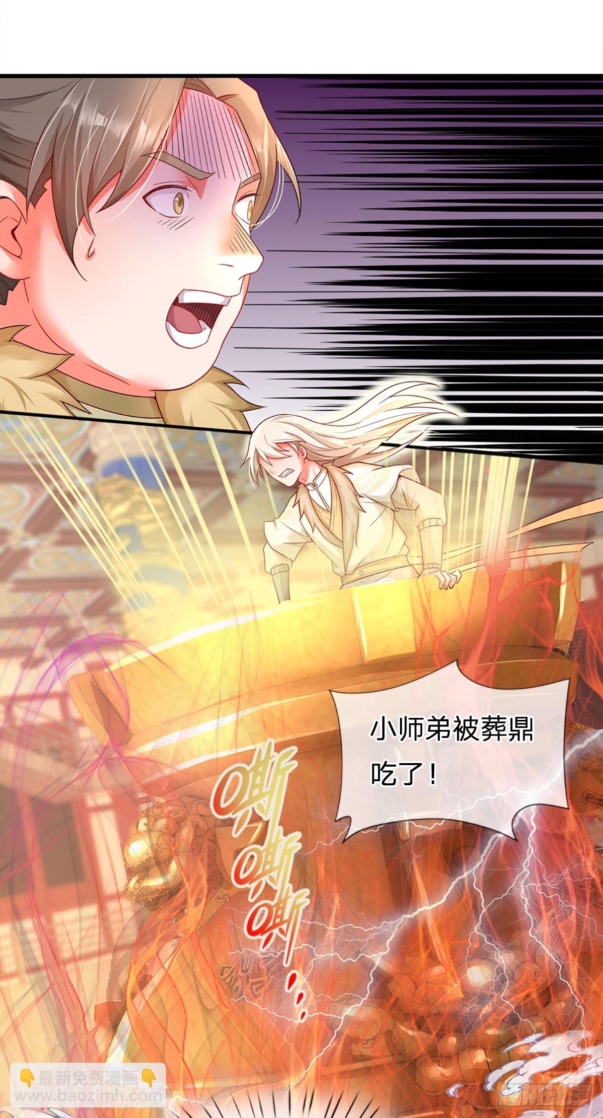 氪丹修仙只苟長生 - 第8話 扶我出去 - 3