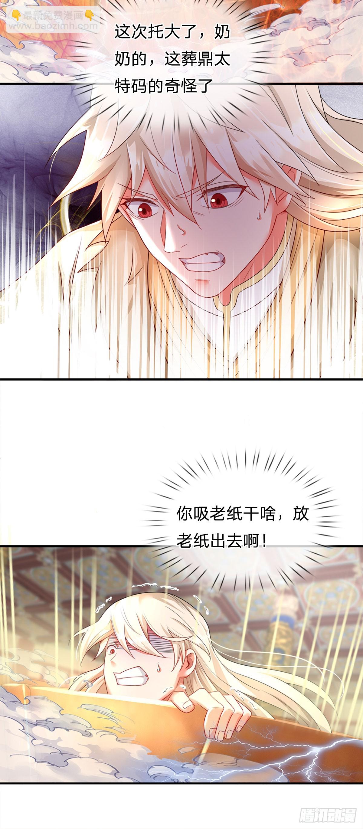 氪丹修仙只苟長生 - 第8話 扶我出去 - 4