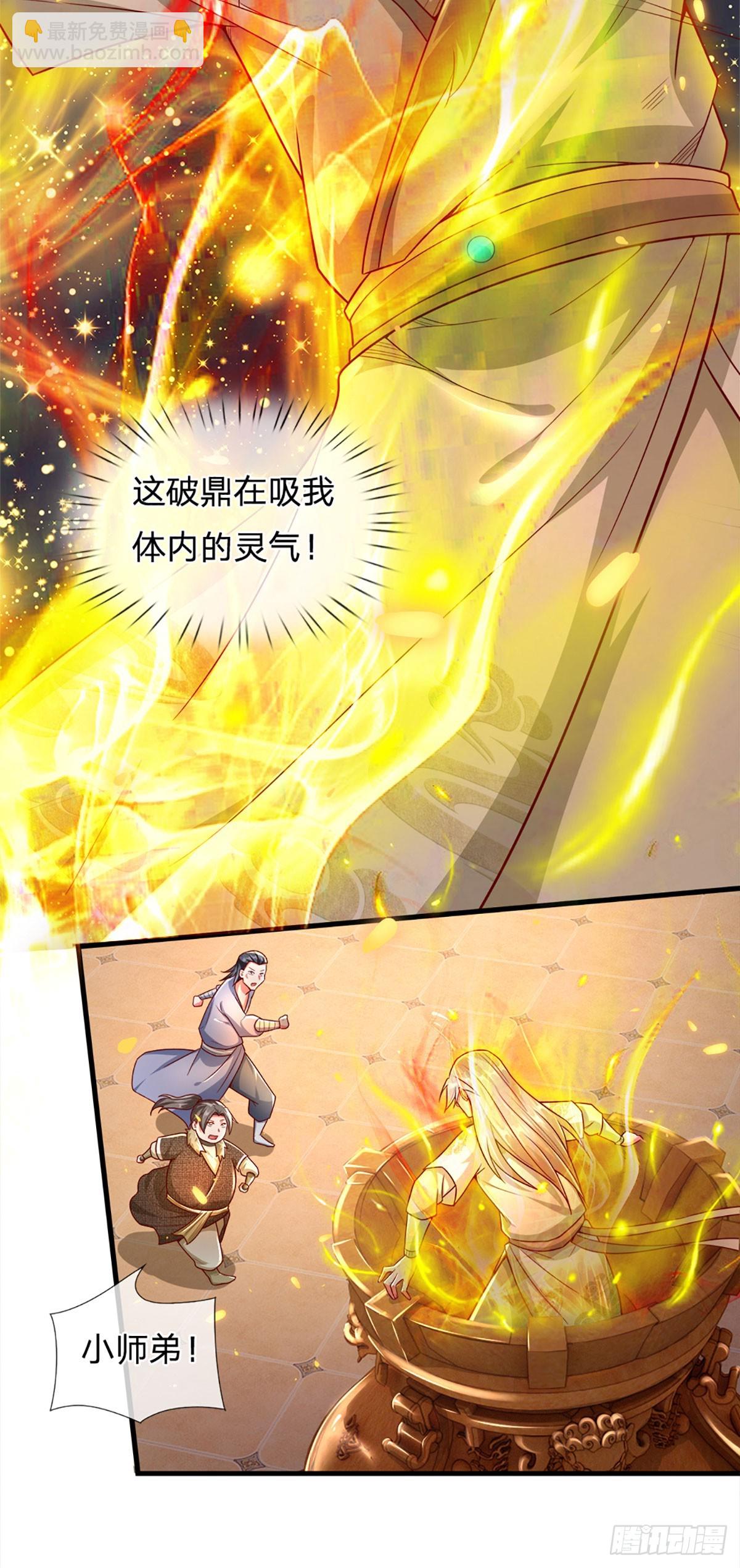 氪丹修仙只苟長生 - 第8話 扶我出去 - 1