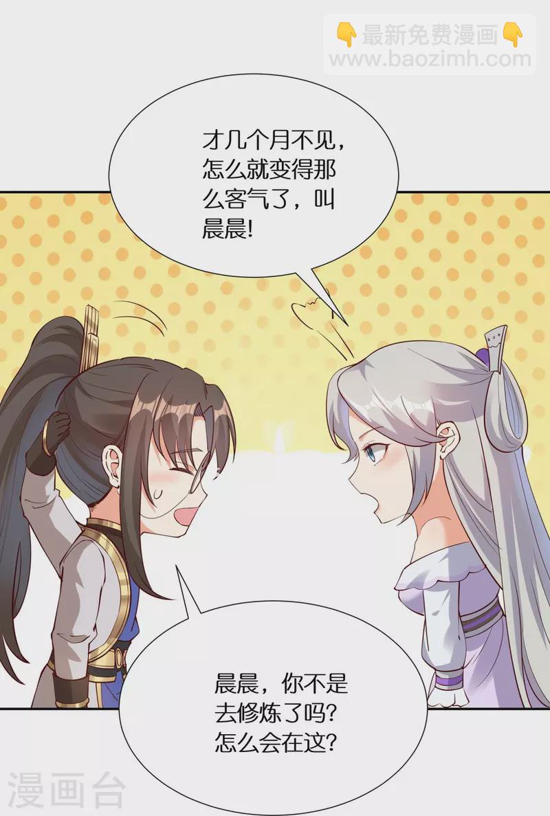 第99话 再见何晨晨-第102话