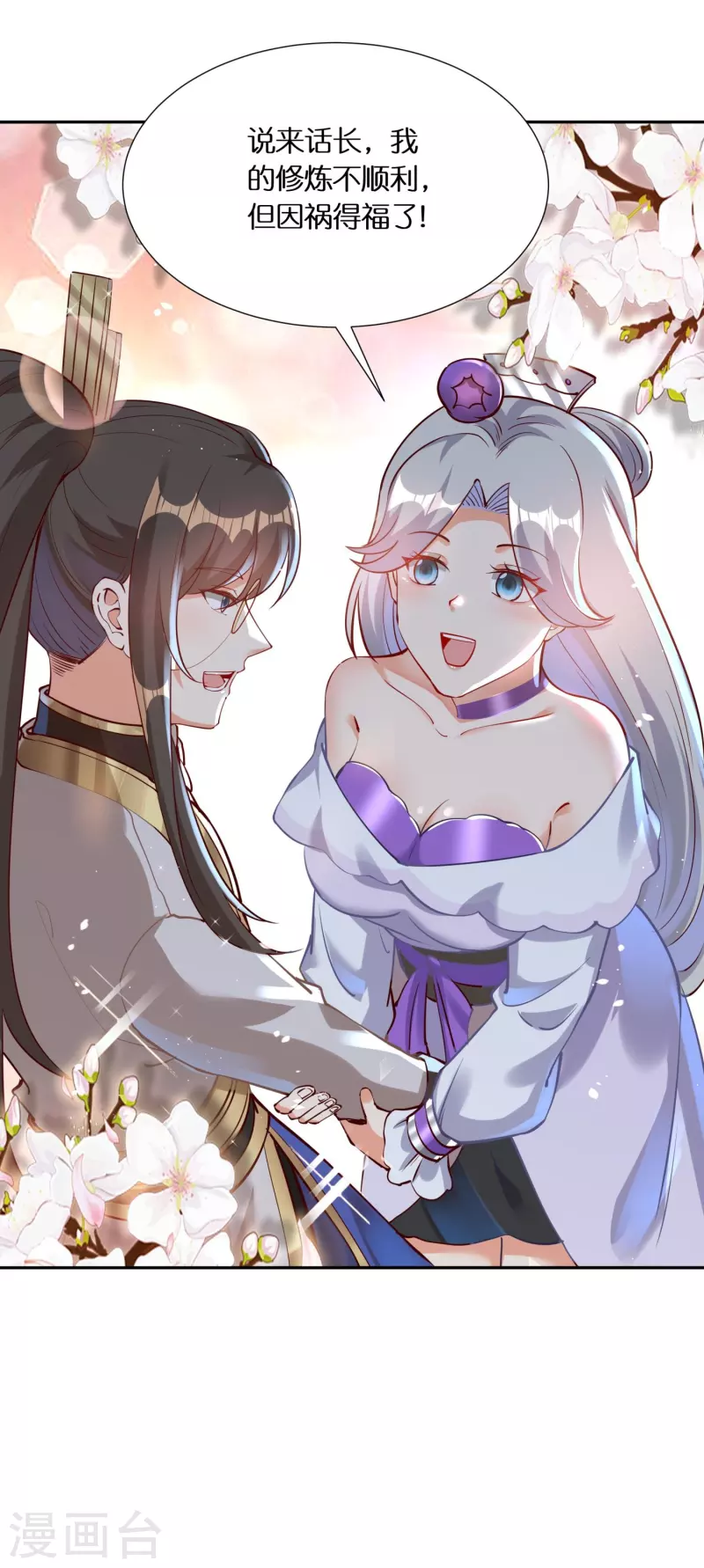 第99话 再见何晨晨-第102话