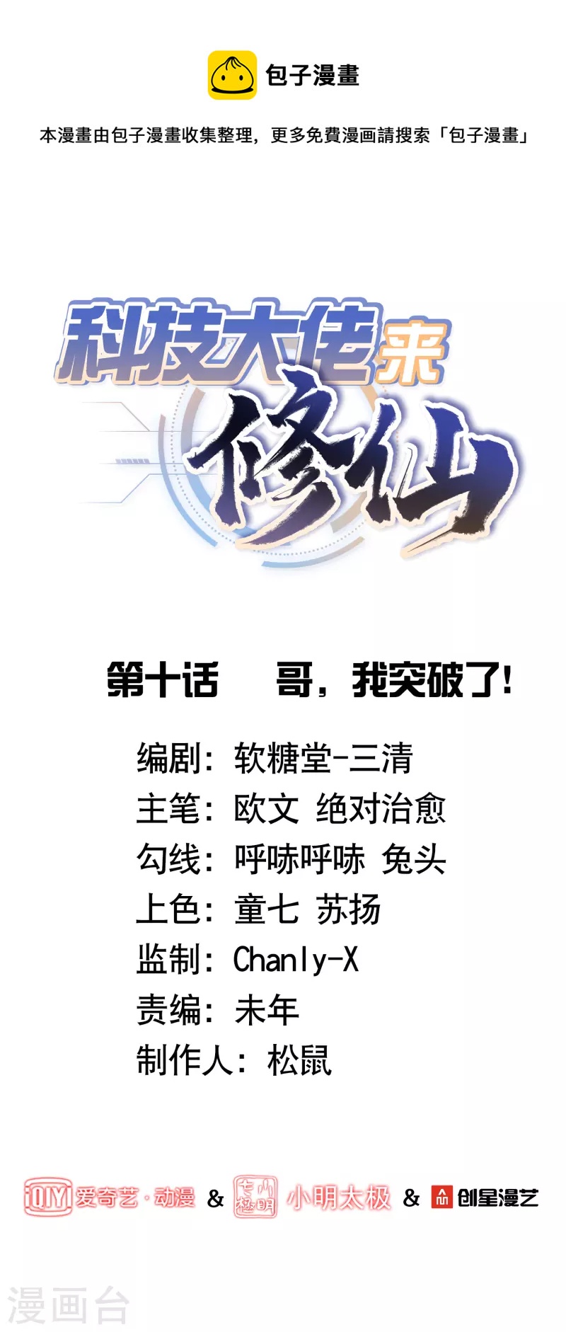 第10话 哥，我突破了！-第12话