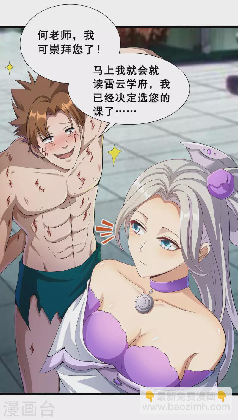 第10话 哥，我突破了！-第12话