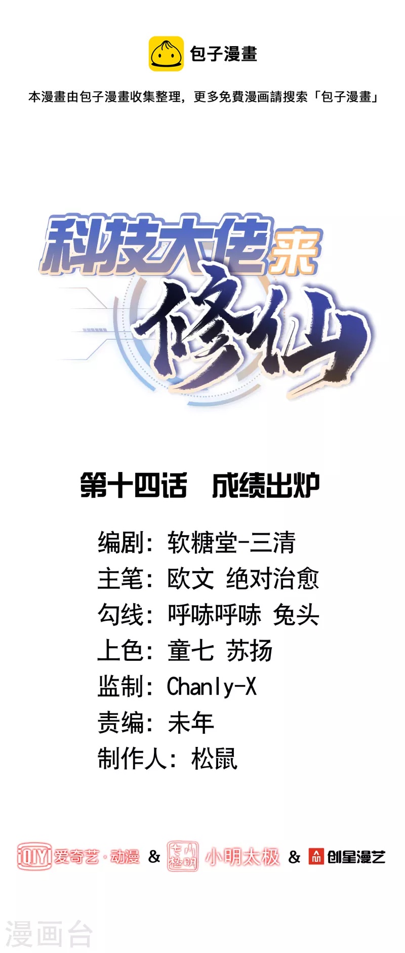 第14话 成绩出炉-第16话