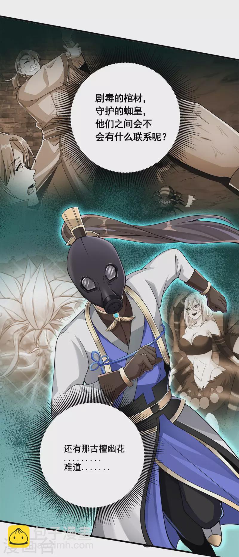 第18话 蜘蛛女王-第20话