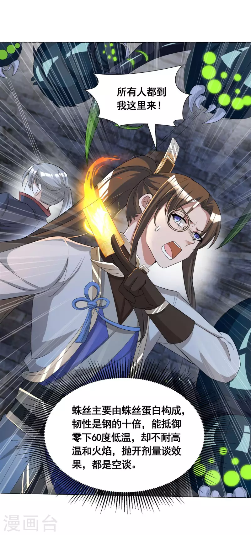 第18话 蜘蛛女王-第20话