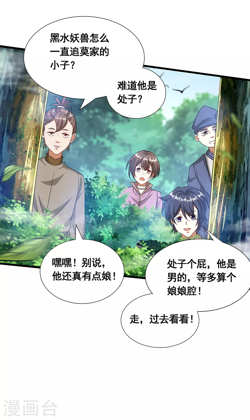 第24话 祸水东引-第26话