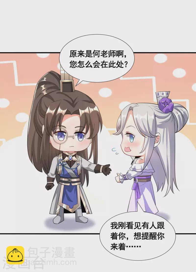 第26话 学习阵法-第28话