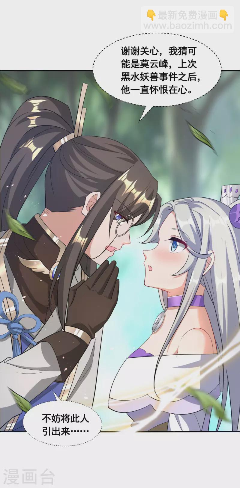 第26话 学习阵法-第28话