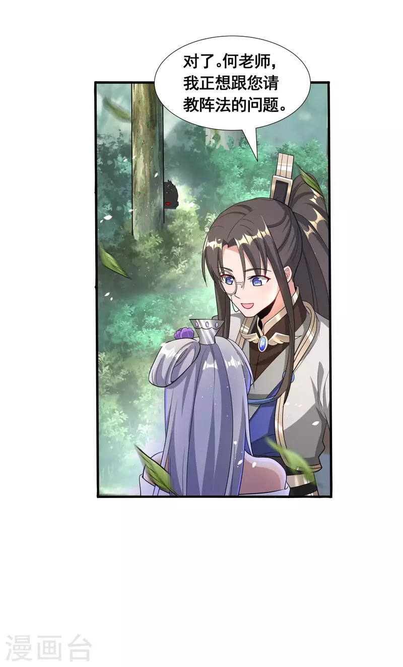 第26话 学习阵法-第28话