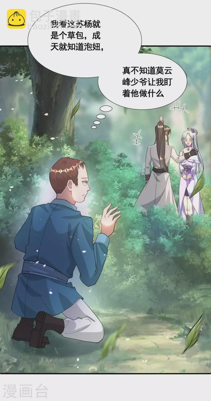 第26话 学习阵法-第28话