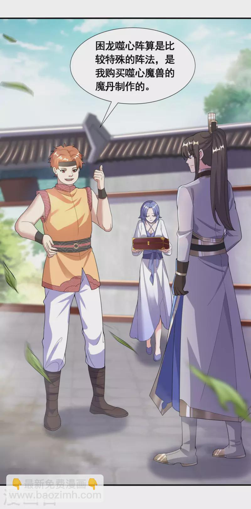 第26话 学习阵法-第28话