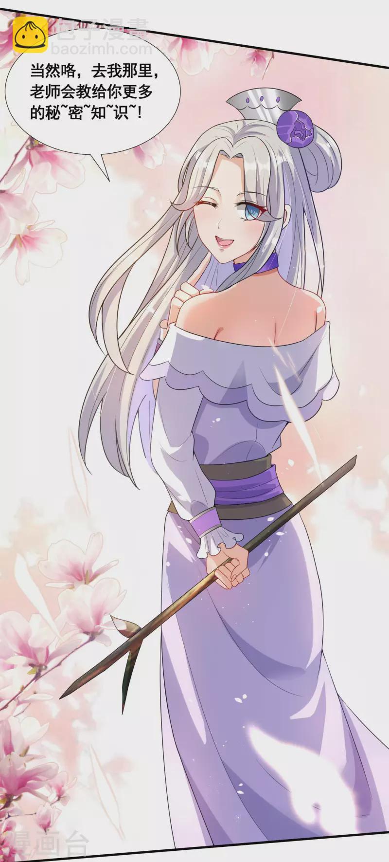 第26话 学习阵法-第28话