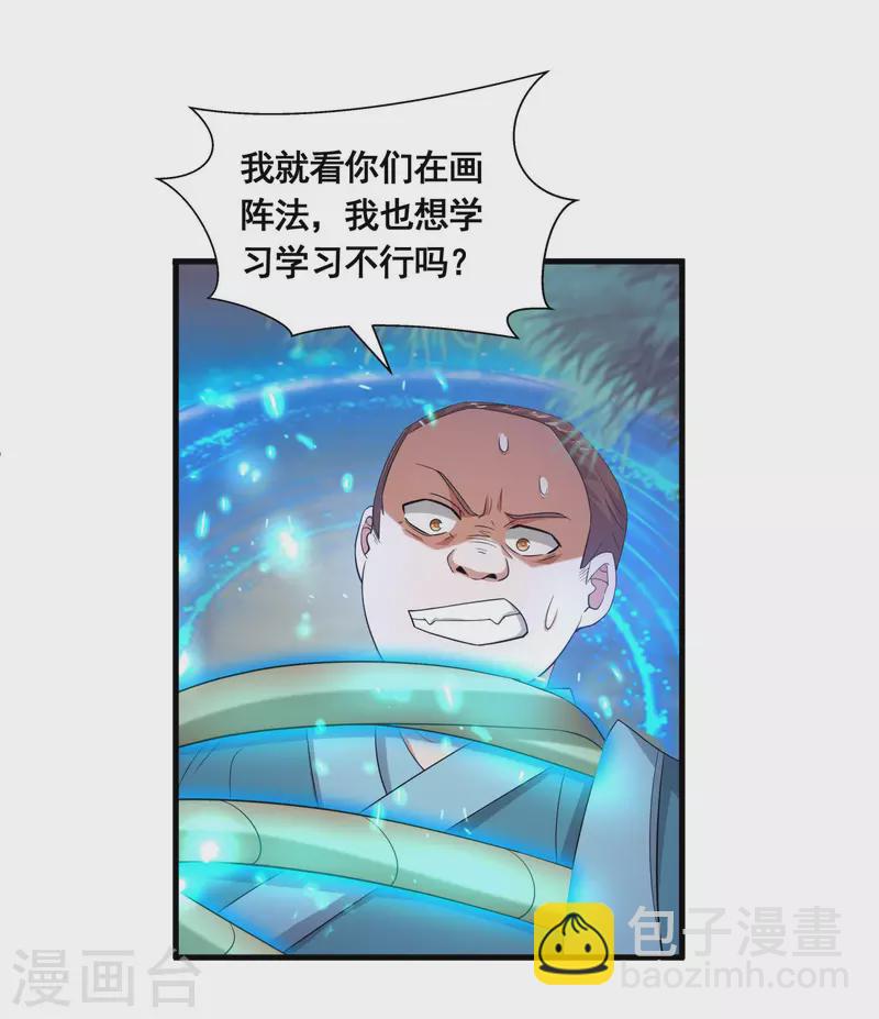 第26话 学习阵法-第28话