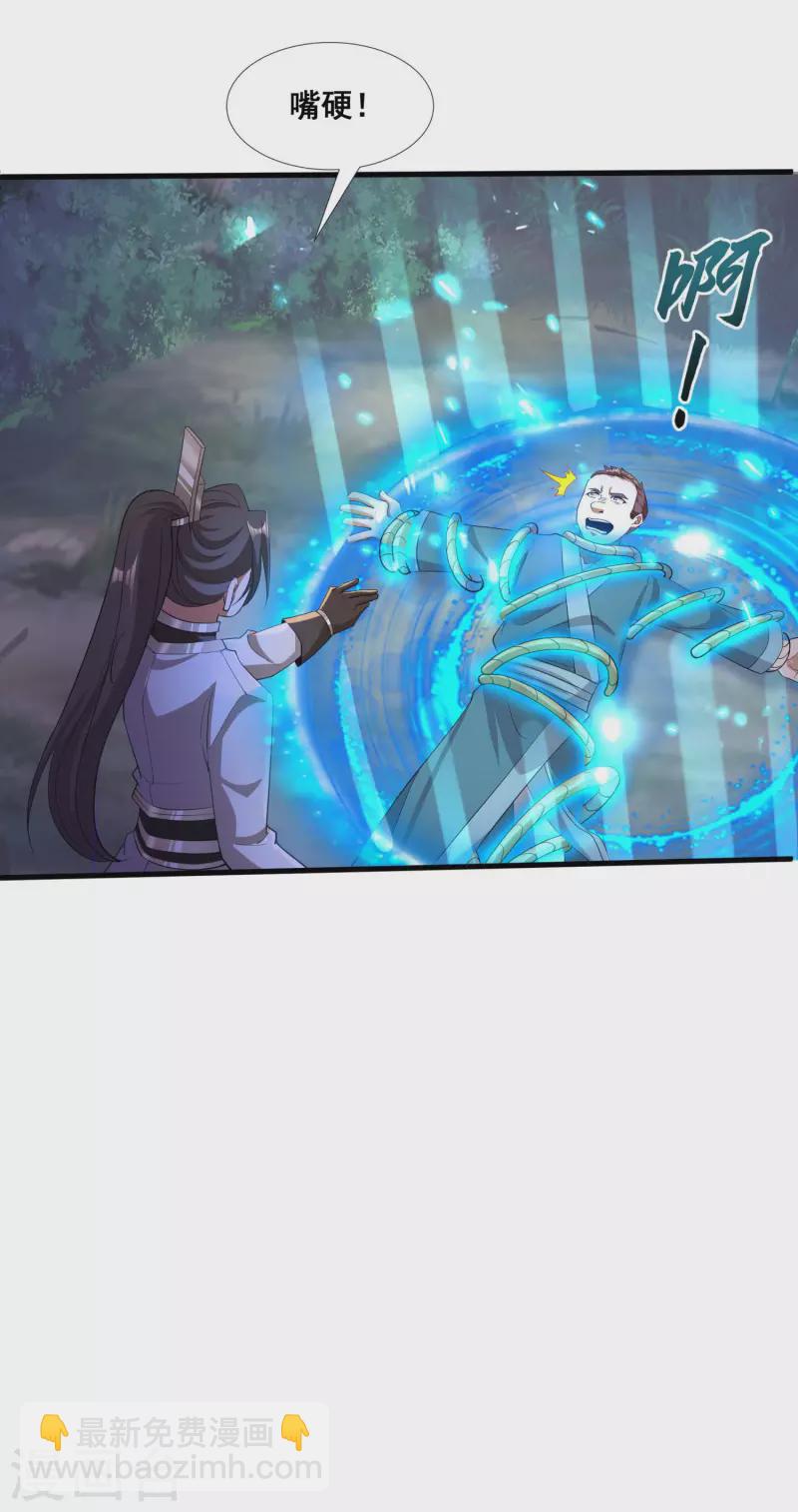 第26话 学习阵法-第28话