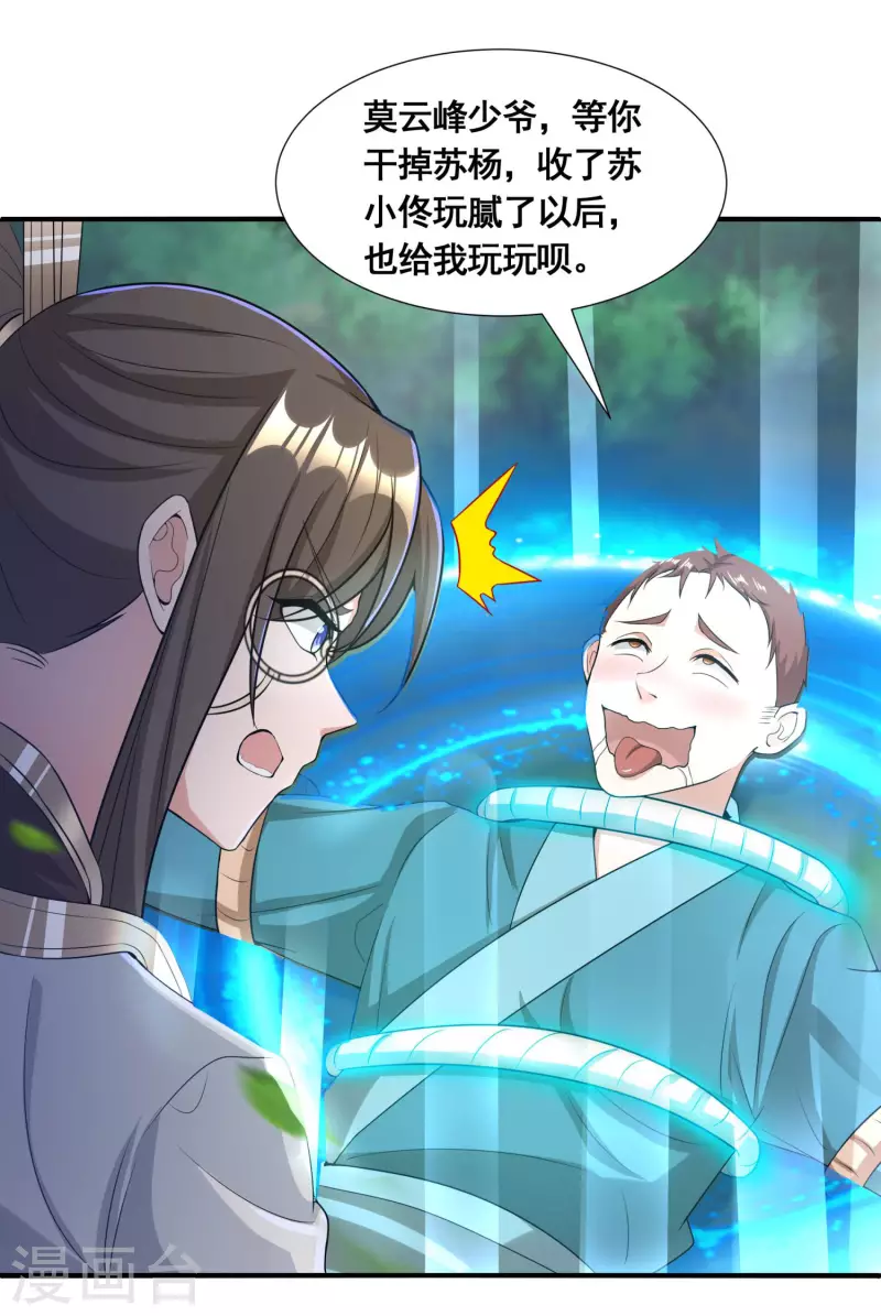 第26话 学习阵法-第28话