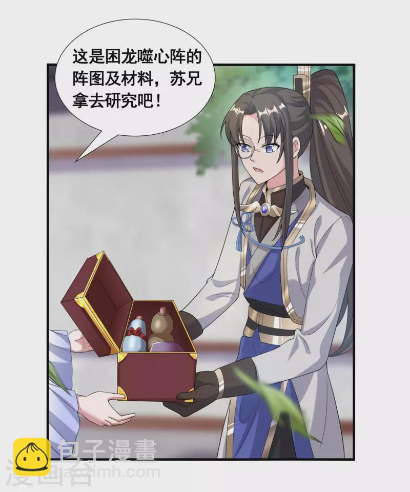 第26话 学习阵法-第28话
