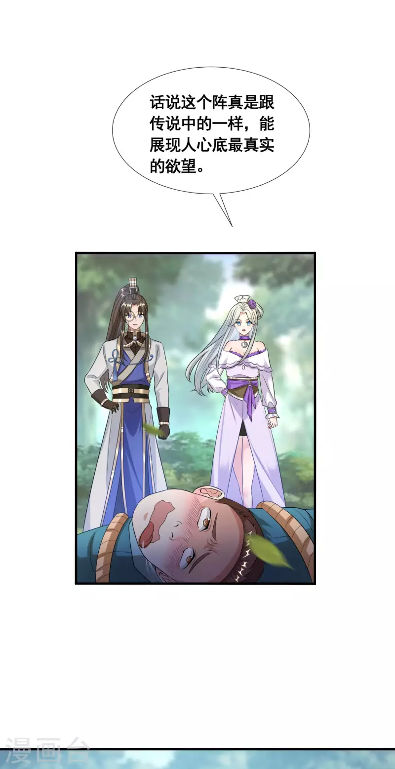 第26话 学习阵法-第28话