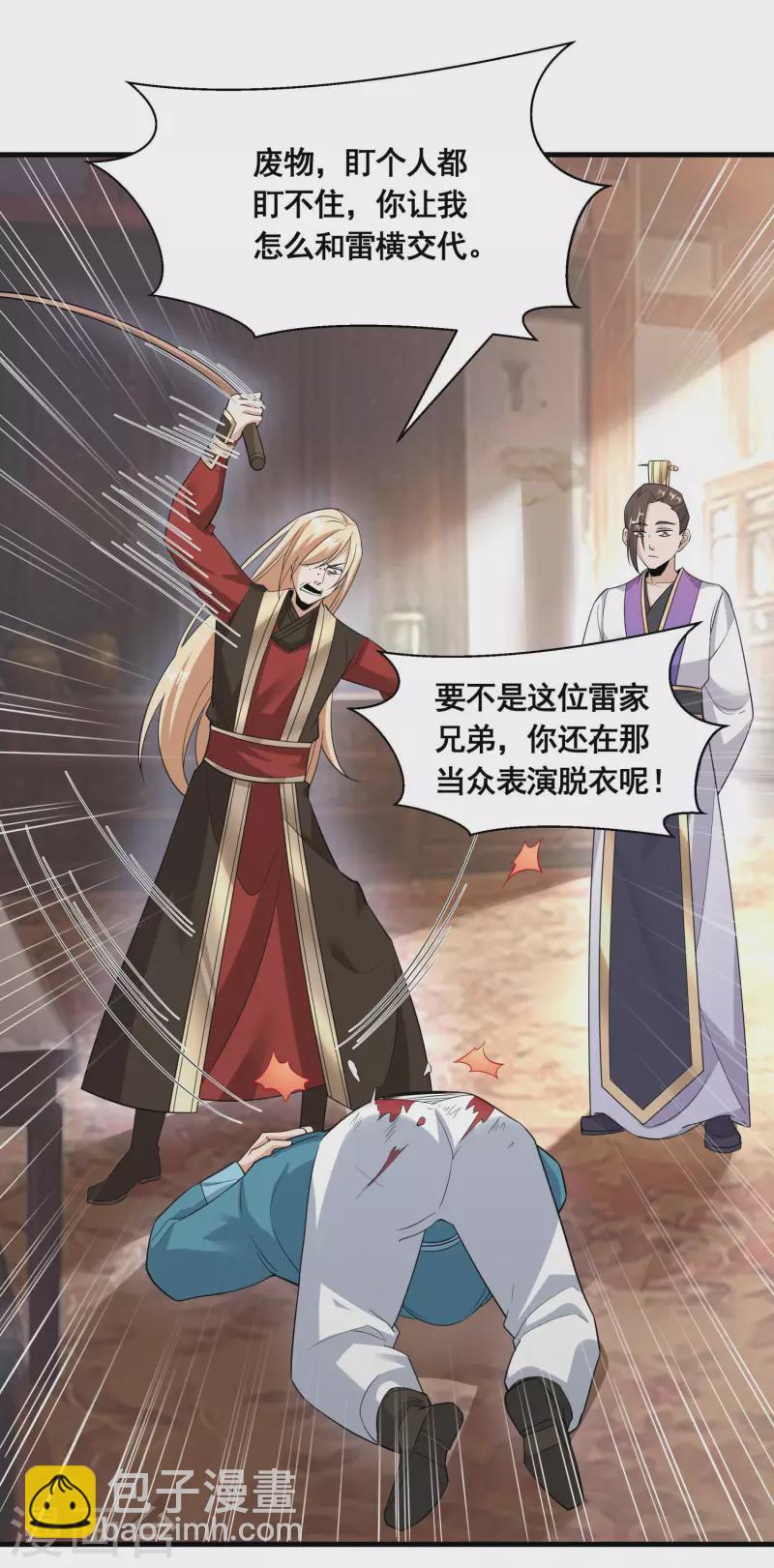 第26话 学习阵法-第28话