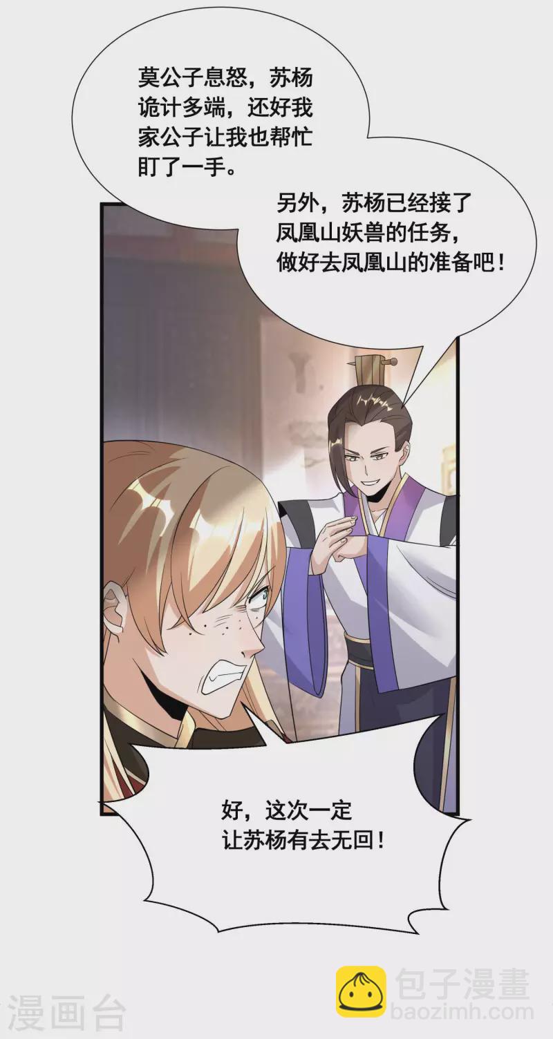 第26话 学习阵法-第28话