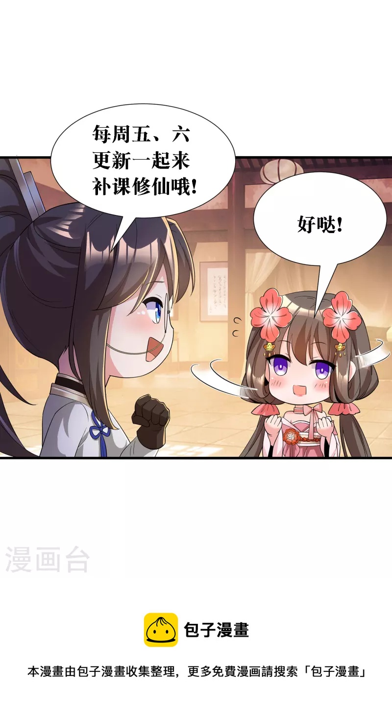 第26话 学习阵法-第28话