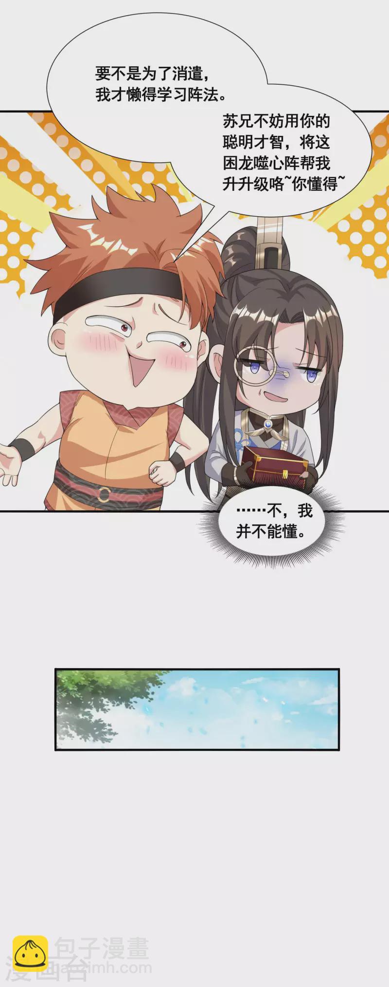 第26话 学习阵法-第28话