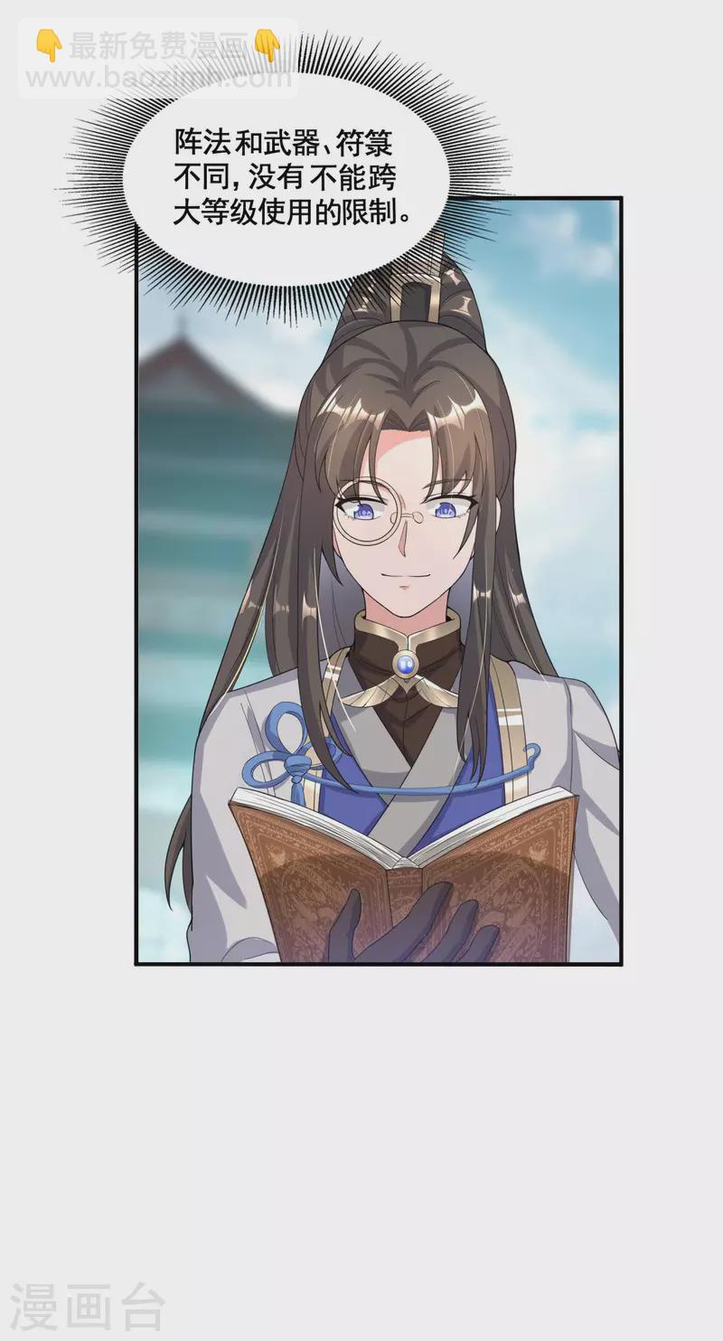 第26话 学习阵法-第28话