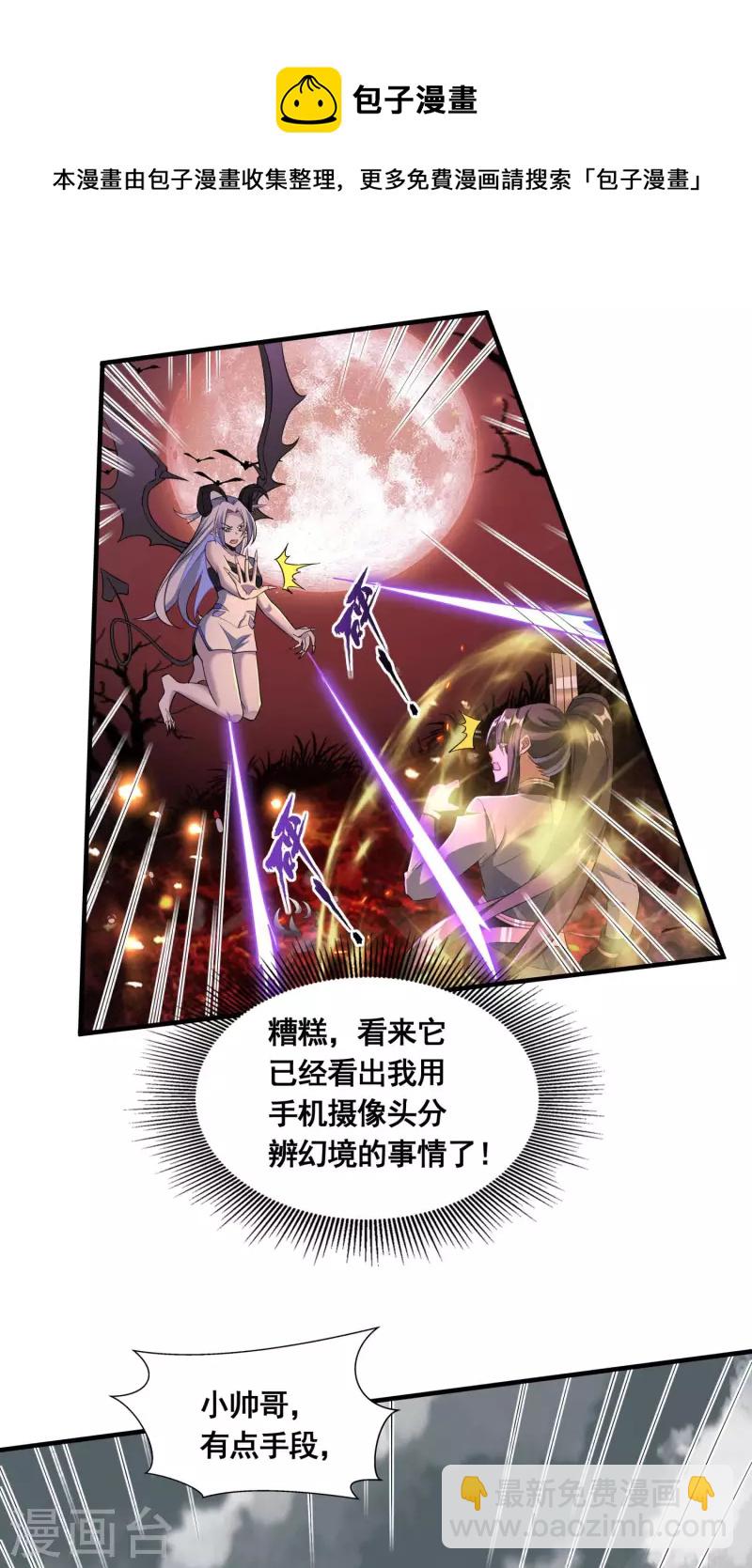 第28话 激战魅魔-第30话