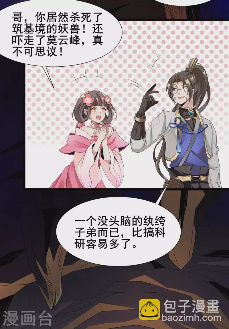 第2话 学好数理化-第4话