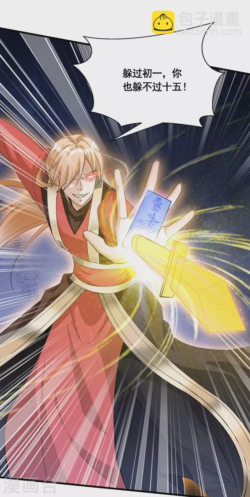 第30话 我还没死呢！-第32话