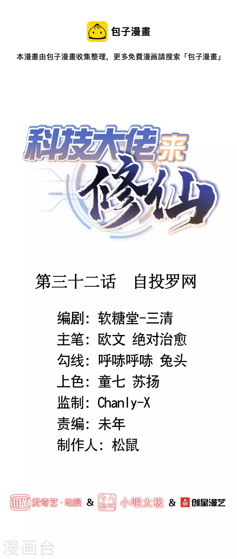 第32话 自投罗网-第34话