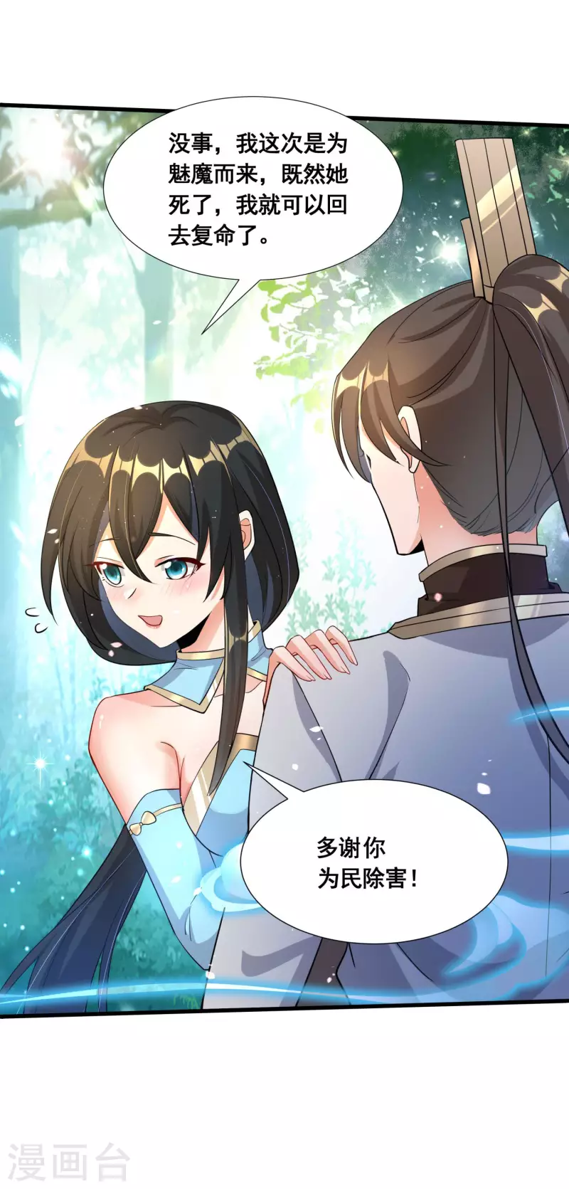 第32话 自投罗网-第34话