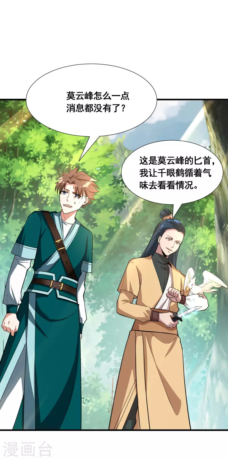 第32话 自投罗网-第34话