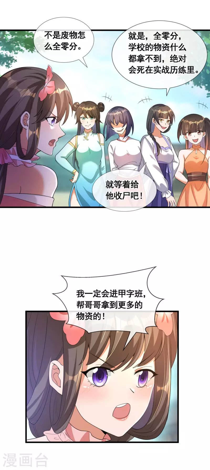 第34话 惊人天赋-第36话