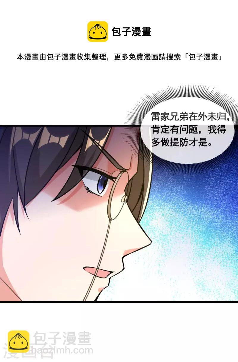 第34话 惊人天赋-第36话