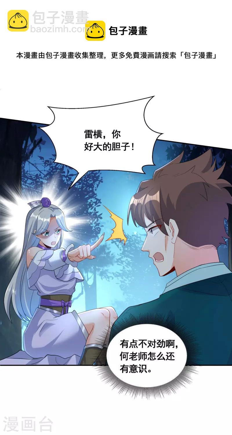 科技大佬來修仙 - 第40話 何晨晨中毒 - 3