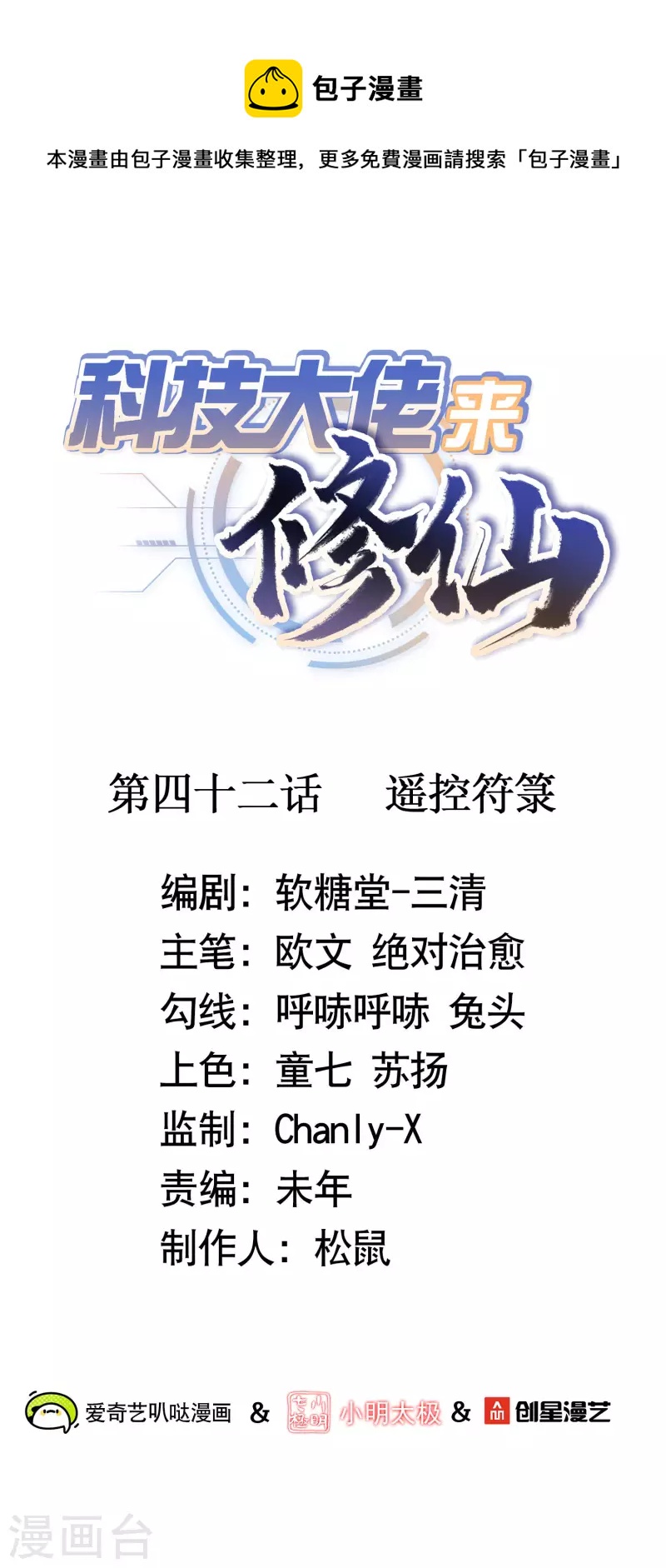 第42话 遥控符箓-第44话