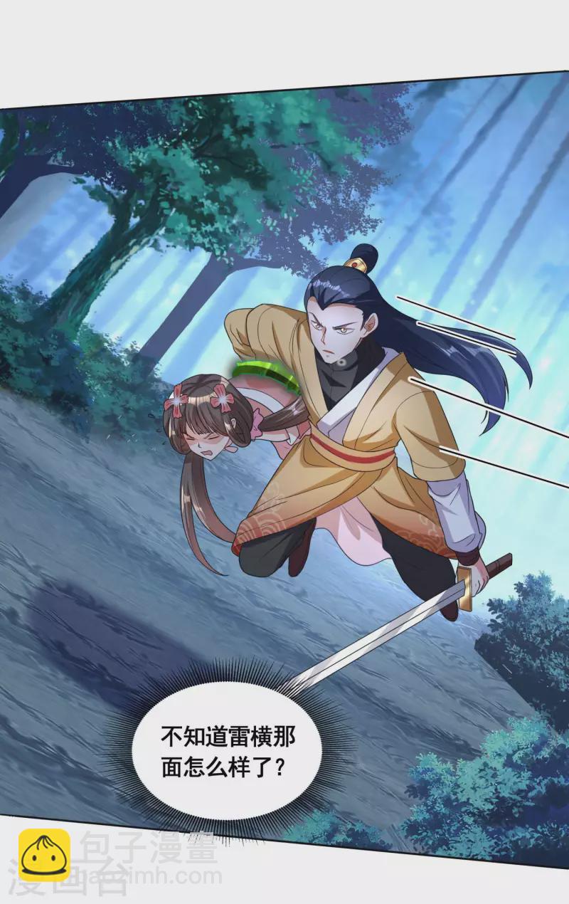 第42话 遥控符箓-第44话