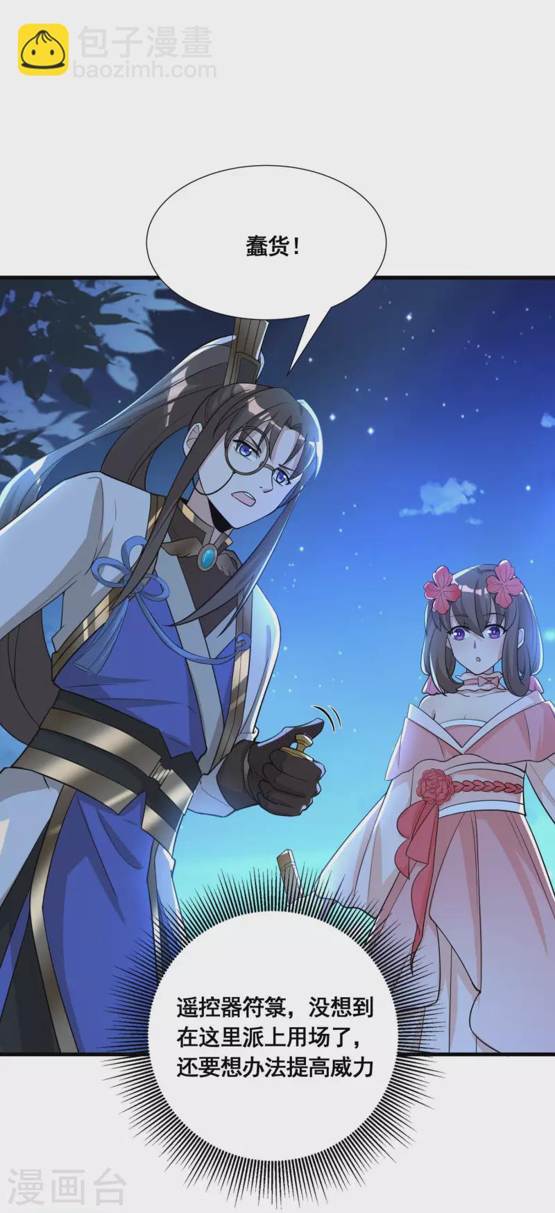 第42话 遥控符箓-第44话