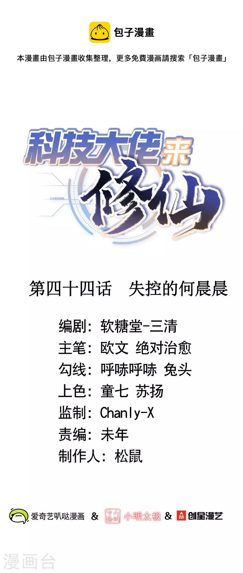 第44话 失控的何晨晨-第46话